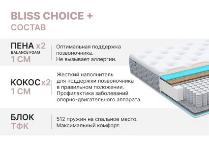 Матрас Димакс Bliss Choice + 90х200