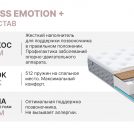 Матрас Димакс Bliss Emotion + 110х185