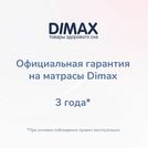 Матрас Димакс Твист Ролл Софт плюс 150х185