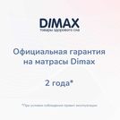 Матрас Димакс Relmas Cocos 1 3Zone 75х200