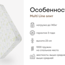 Матрас Мистер Слип Multi Line элит 80х185